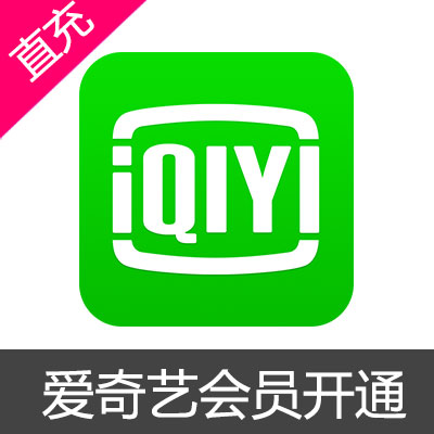 爱奇艺(iqiyi)VIP会员开通