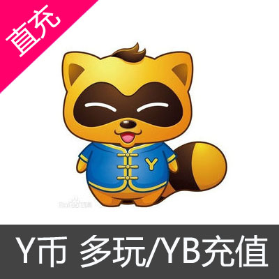 yy多玩游戏平台YY币YB  Y币 歪歪 YY YY币 Y幣 Ybi yy yy游戏币