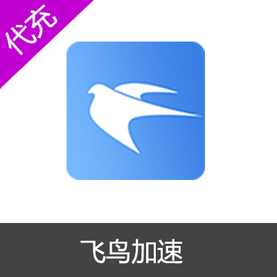飞鸟加速季卡