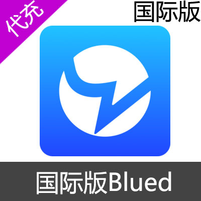 国际版 Blued  会员充值1个月VIP