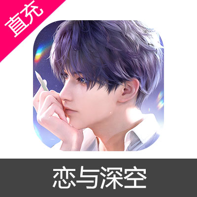 港台服 恋与深空 星钻 礼包充值输入金额