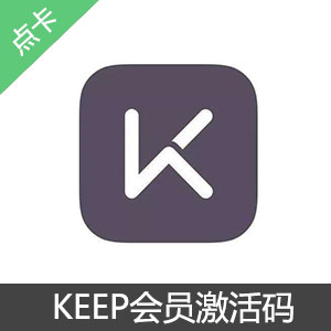 Keep会员卡官方直充月卡