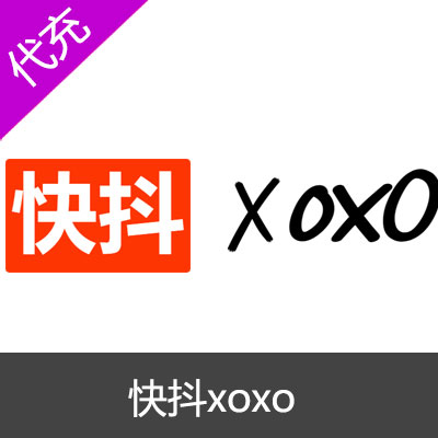 快抖xoxo月卡