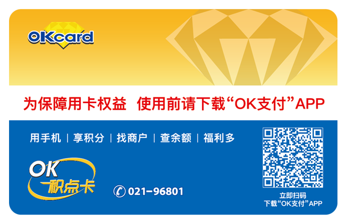 联华ok卡 Okcard 电子OK卡密