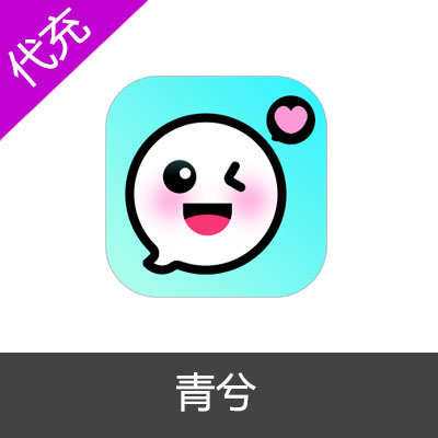 青兮语音交友168元16800嗨币