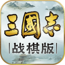 三国志 战棋版 玉璧充值