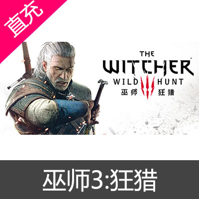 STEAM 中国区 巫师3:狂猎 The Witcher 3:Wild Hunt标准版