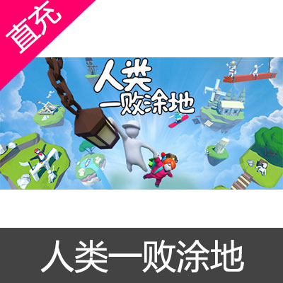 STEAM 人类一败涂地 Human: Fall Flat 全球激活码游戏本体  国区激活码