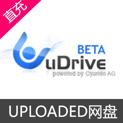 UPLOADED网盘会员充值48小时会员