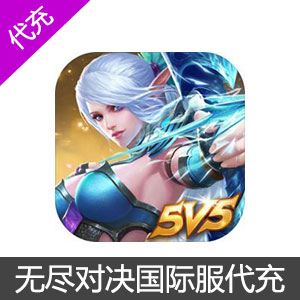 无尽对决Mobile Legends:Bang bang钻石代充706钻石