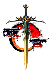 预言 点券充值