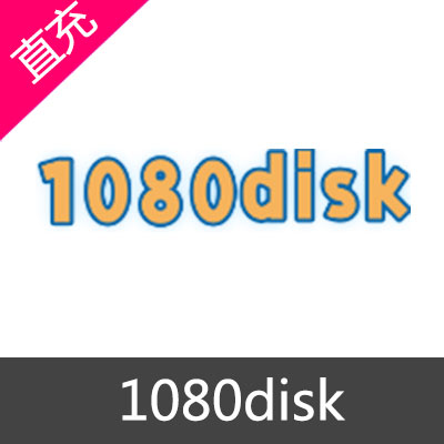 1080disk 1080网盘 会员金币充值30天会员